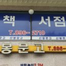 신봉문고 이미지