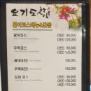요기도일식집 - 안산시 단원구 신촌2길 24 | 요기도일식집