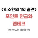 액션플랜 | 적금 납입일 왜 1일로 바꿀까? <최소한의 1억 습관> 액션플랜2