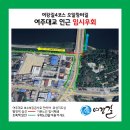 여강길(4코스 5일장터길) 이미지