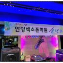 안양색소폰학원 네이버블로그
