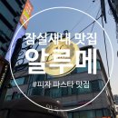 알루메(AL Lume) 이미지