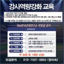 강사역량강화 특강 ㅡ박정길 강사