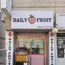 데일리프룻