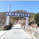 완도 수향사 목조관음보살좌상 | 전남 완도. 수향사(修香寺)