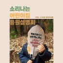 소리나는어린이집 이미지
