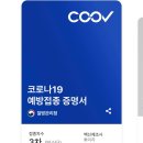 [이투엠 일상] 너무 무난한 백신 접종 후기