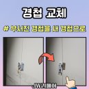 현대철물점 - 도봉구 방학로3길 116 | 압구정 현대아파트 신발장 수리, 부러진 헤티히(Hettich) 경첩 교체 후기