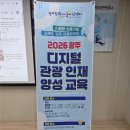 대한기업지원센터 | 메타 프롬프트부터 GEO 블로그까지 — 광주관광기업지원센터 AI 교육 후기
