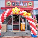 정통축산 이미지