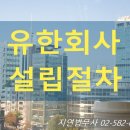 유한회사 고려 이미지