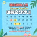 제이엠베스트소아청소년과의원 네이버블로그