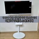 더 함 | 중소바이미 더함TV 32인지 삼탠바이미 스마트티비 내돈내산 리얼 후기