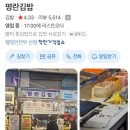 동해선 부전역 | 동해선은 김밥을 싣고~! 부산 1호선, 동해선 부전역...내 줄 서는 김밥 맛집! ‘명란김밥’ 솔직 후기
