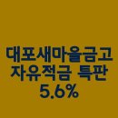대포새마을금고 이미지