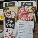 개항집 | 인천 신포동맛집 '개항집' 삼겹살/두항정살 먹부림 후기