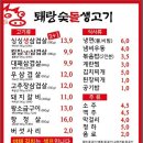 퇘랑숯돌생고기 이미지