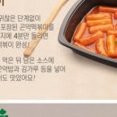 웰떡볶이