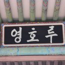 영호루 화장실 네이버블로그