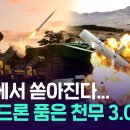K-방산이 미쳤다… 사람 대신 싸우는 아리온스멧, 천무3.0, K9A3의 정체 / 14F 이미지
