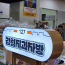 과자방 | 성남 오란다과자, 명절 선물, 어르신 선물 추천 "김첨지 과자방" 후기