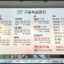 구공숙성돼지 - 고양시 덕양구 도래울로 42-11 | 구공숙성돼지