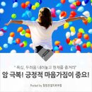 암 극복하려면 긍정적 마음가짐이 중요! 이미지