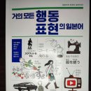 거의 모든 일상 표현의 영어 (2) | [일본어 도전 Ep 14] 교재 깨기 14번째 - 내 일상을 일본어로? '거의 모든 행동표현의 일본어'