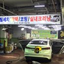 연수스팀세차 이미지
