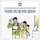 직장 맘･대디 일가정양립상담&맞살림실천 정리컨설팅외2건 [광주광역시청 제공] 이미지