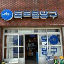 고릴라하우스 | 울릉도 기념품 소품샵 독도문방구 할인 울라 웰컴하우스