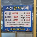 조천한식뷔페 이미지