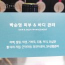 박순영 피부&바디 네이버블로그
