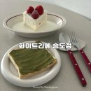 화이트리에 송도점 | 송도 베이커리[화이트리에 송도점] 식빵 두께 추천 | 평일 주차&포장 후기