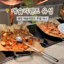 유성A | 대전 애슐리퀸즈 NC유성점 주말 디너 가격, 메뉴 후기