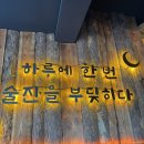 (주)코리아세븐 안양장내로점 | 수작 안양역점) 안양1번가술집 / 안양역술집 / 하이볼 맛집