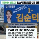 팔봉기안파인골드빌2 | [김순덕의원 발자취]팔봉동이 들썩! 김순덕 선거사무소 대형 현수막 설치했습니다