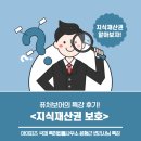 [8월 특강] 지식재산권 보호 및 ESG 경영 특강 후기