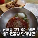 종가진곰탕 이미지