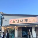 노난대패