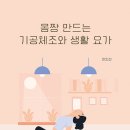 건강체조,요가,난타 이미지