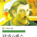 달과6펜스 이미지