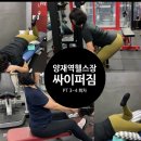 힙짐(HIP GYM) | 양재역헬스장 PT 싸이퍼짐, 몸의 변화가 확실한 PT 선생님 김병주 트레이너 추천 : 3-4회차 수업 후기
