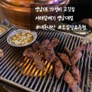 서래갈매기 | 대구 경산 영남대 가성비 신상 고기맛집 서래갈매기 내돈내산 방문후기
