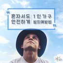 대소원면 하검단2길 4, (검단리) | [정보] 혼자서도 안전하게 1인 가구 범죄예방법