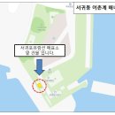 서귀동어촌계해녀의집