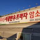 서경프라자 | [이천 맛집] 한우 싼곳 찾는다면? 서경한우프라자