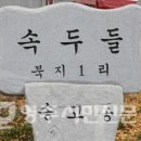 복운1리 이미지