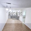 현대홈타운 | 금천현대홈타운33평 도배 후기 (신한 파사드 월가드 믹스톤그레이 W2202-3)