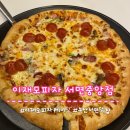 부산 이재모피자 서면중앙점 평일 웨이팅 치즈 바뀜 후기 김치볶음밥 이재모크러스트